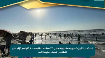 استعد لتغيرات جوية مفاجئة خلال 72 ساعة القادمة.. 4 ظواهر تؤثر على الطقس تعرف عليها الآن